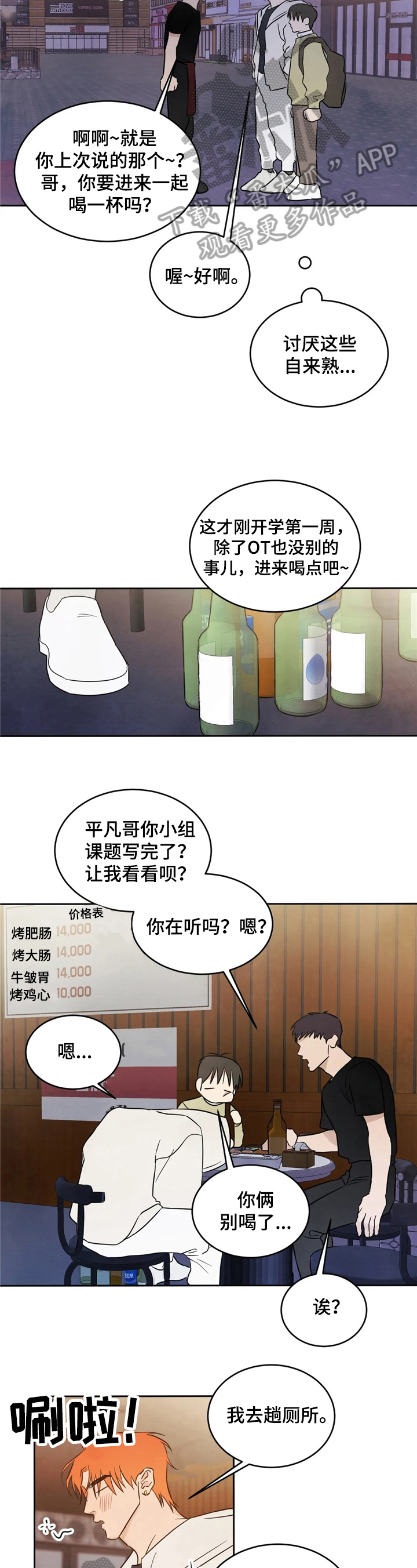 第12章：醉酒1
