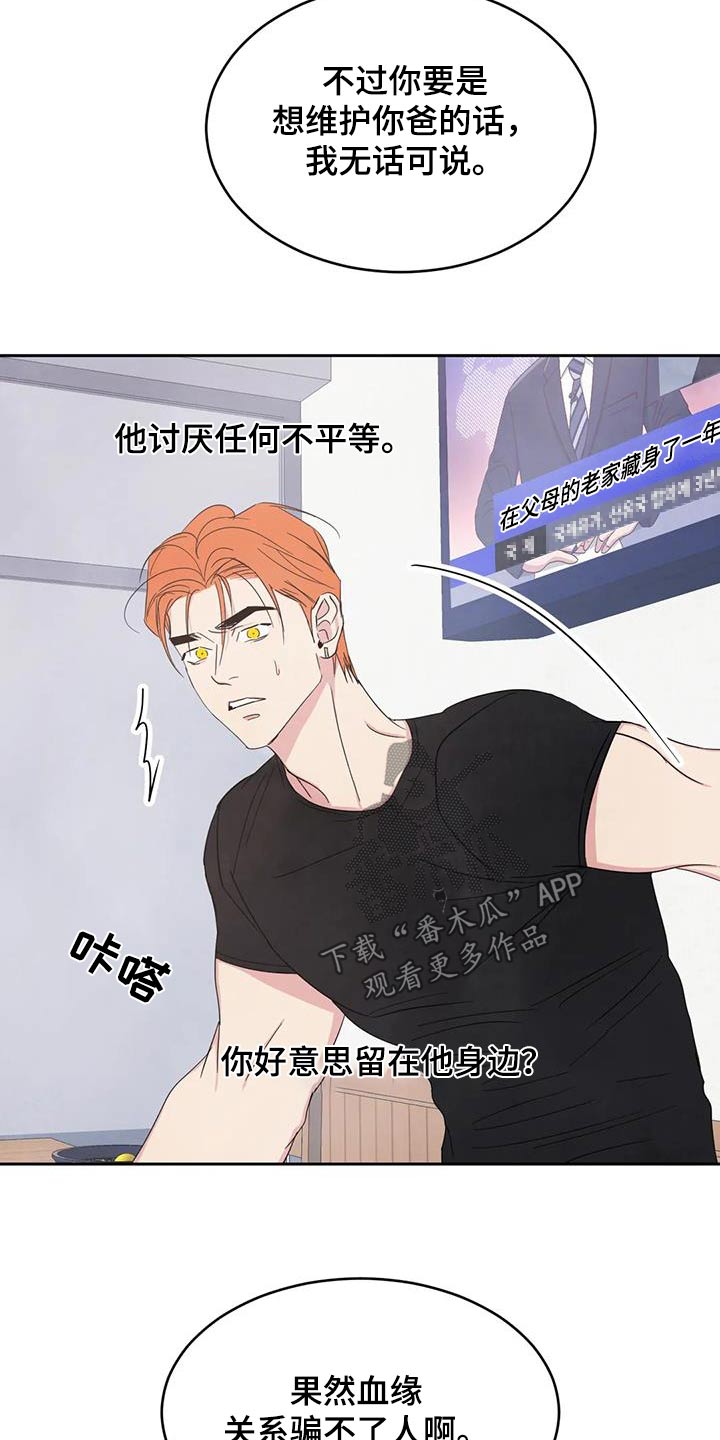 第197章：【第二季】通缉犯19