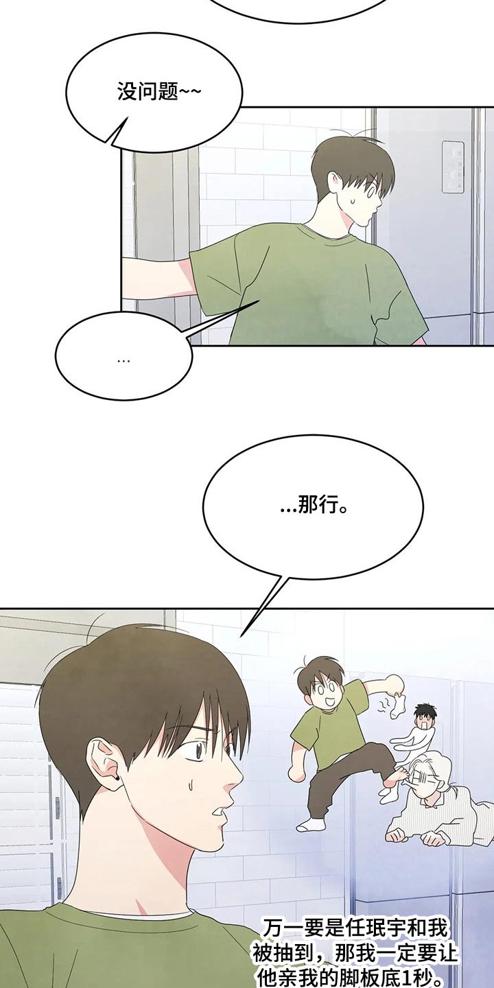 第59章：游戏抽签16