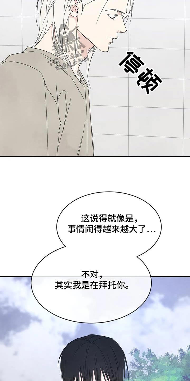 第167章：【第二季】白眼狼3
