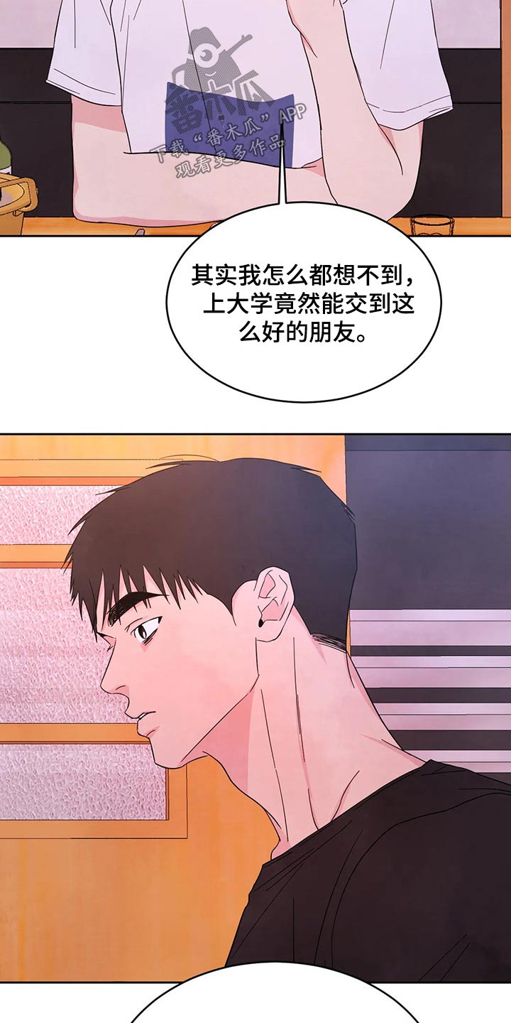 第98章：【第二季】道歉21