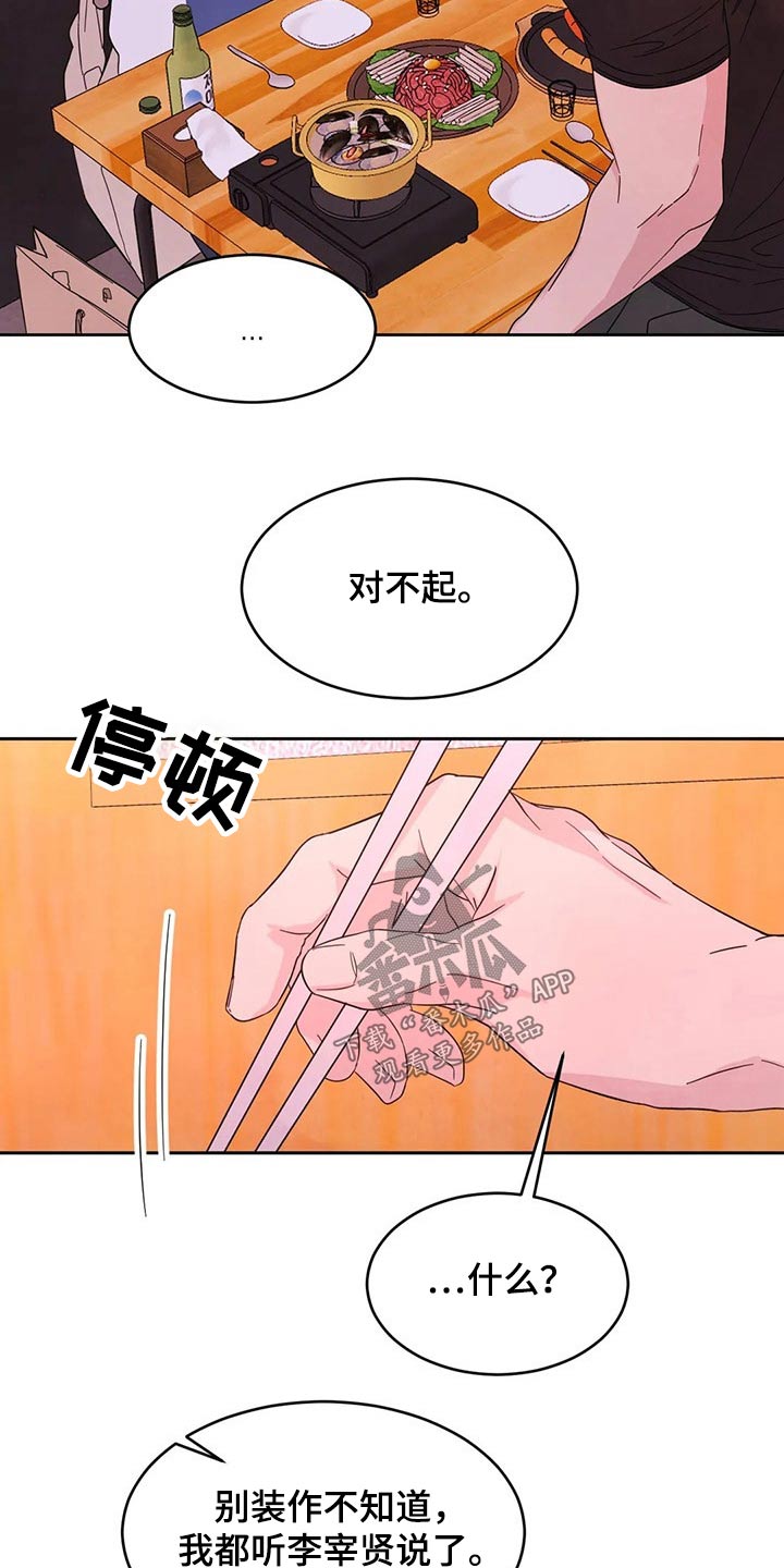 第98章：【第二季】道歉13