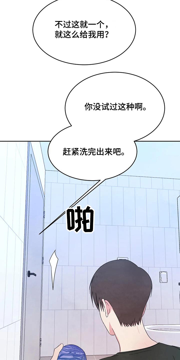 第95章：【第二季】沐浴球7