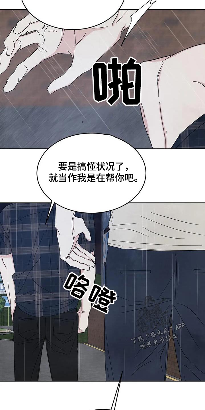 第150章：【第二季】说清楚11