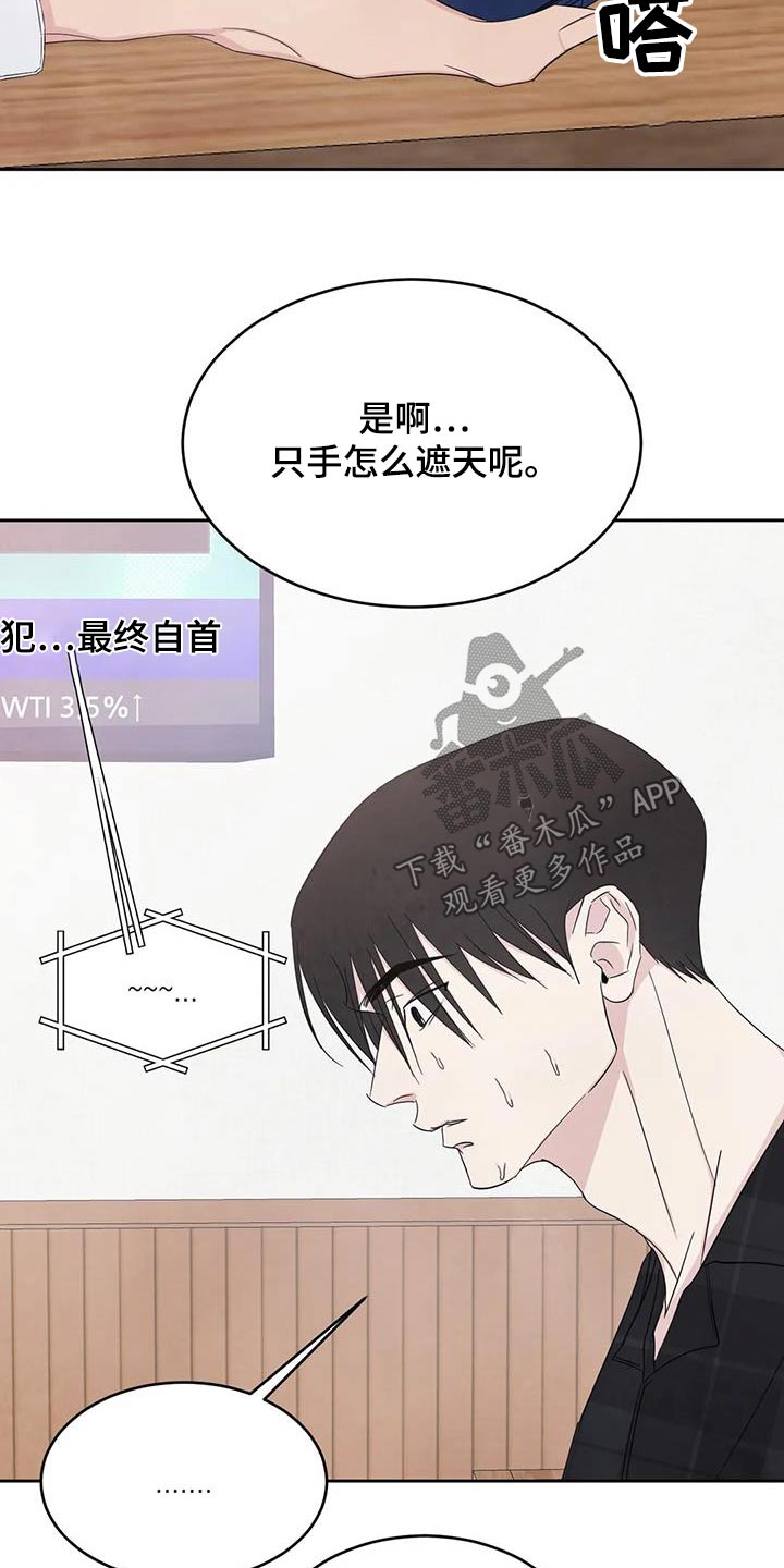 第197章：【第二季】通缉犯9