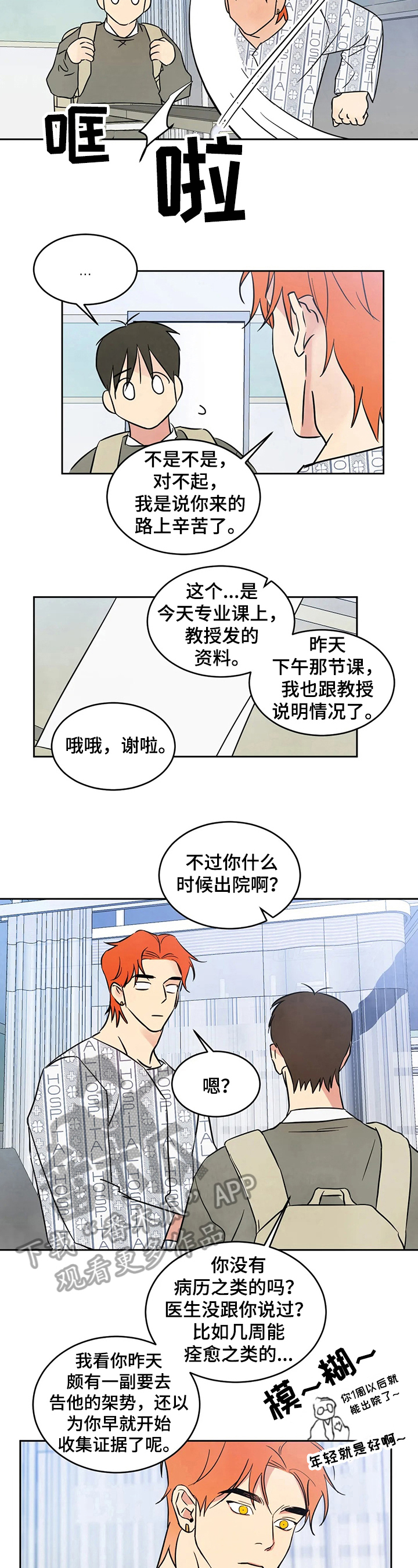 第5章：决心3