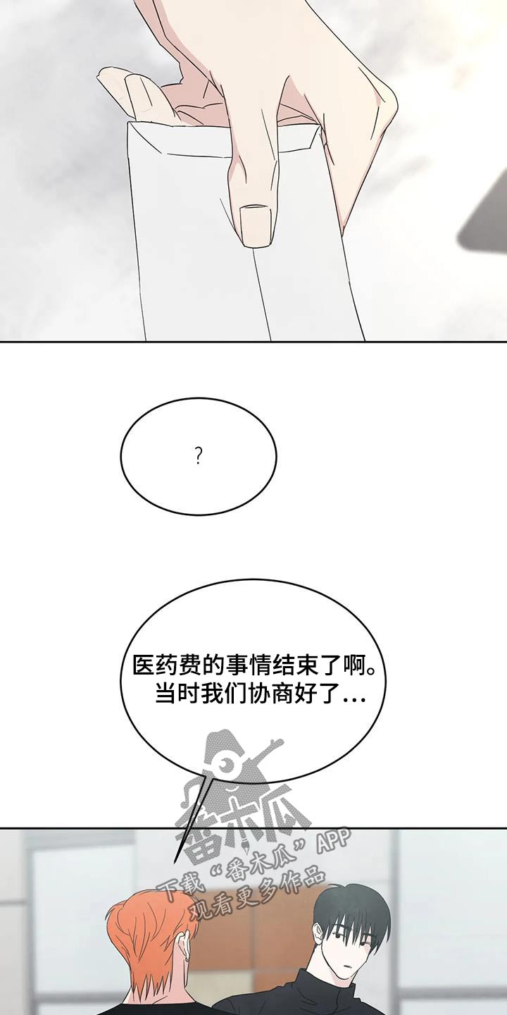 第186章：【第二季】说清楚8