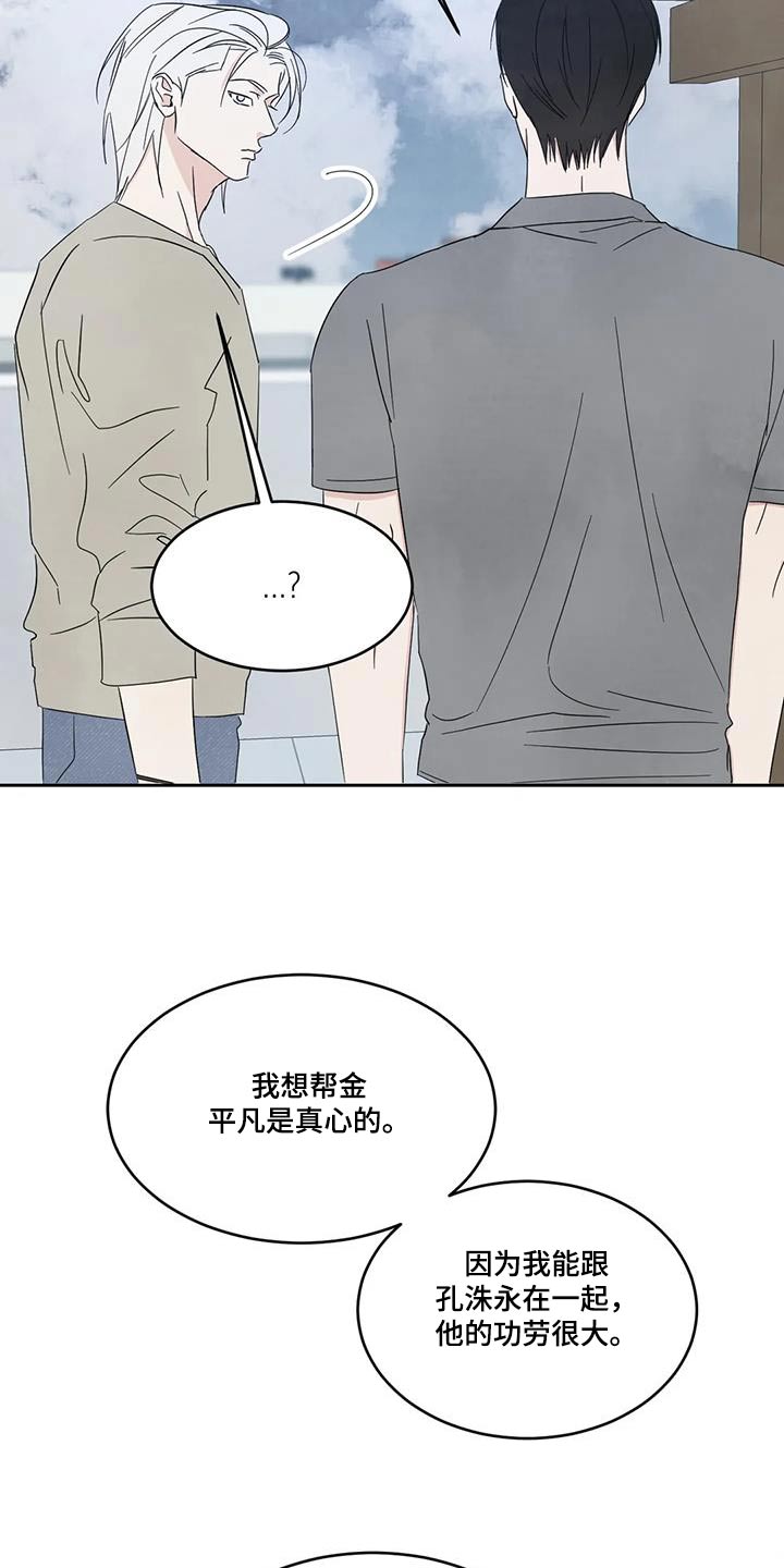 第162章：【第二季】道歉7