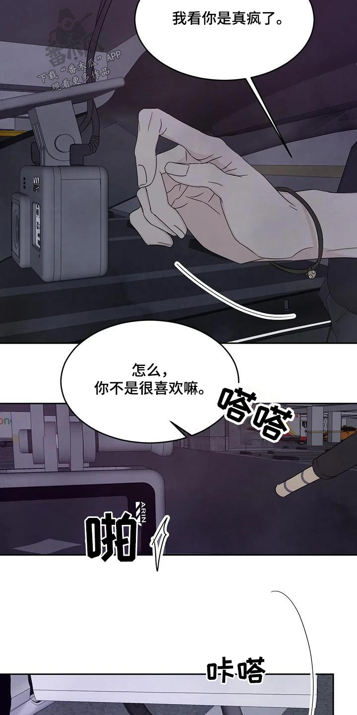 第140章：【第二季】淋湿20
