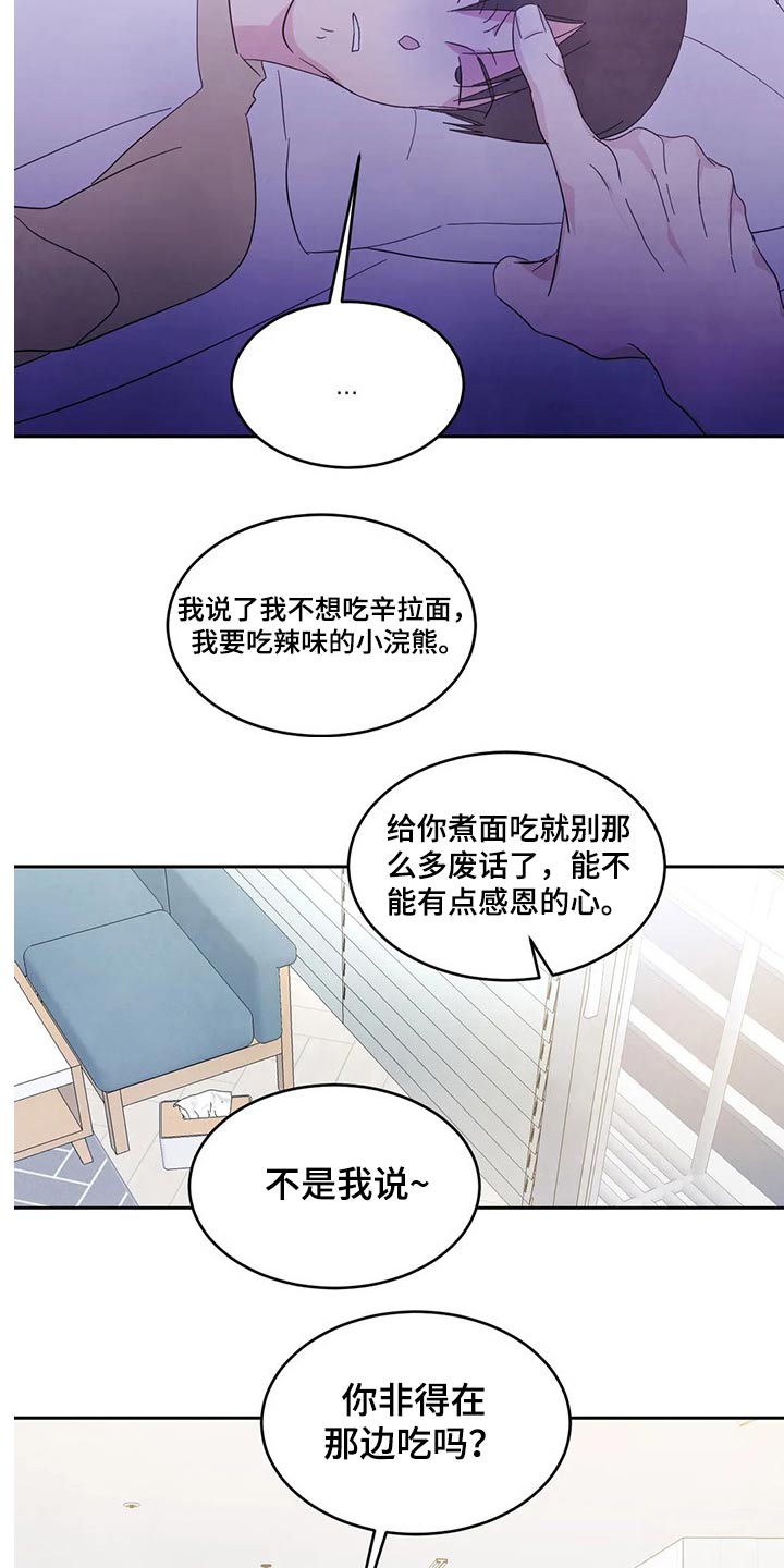 第69章：【第二季】不老实20