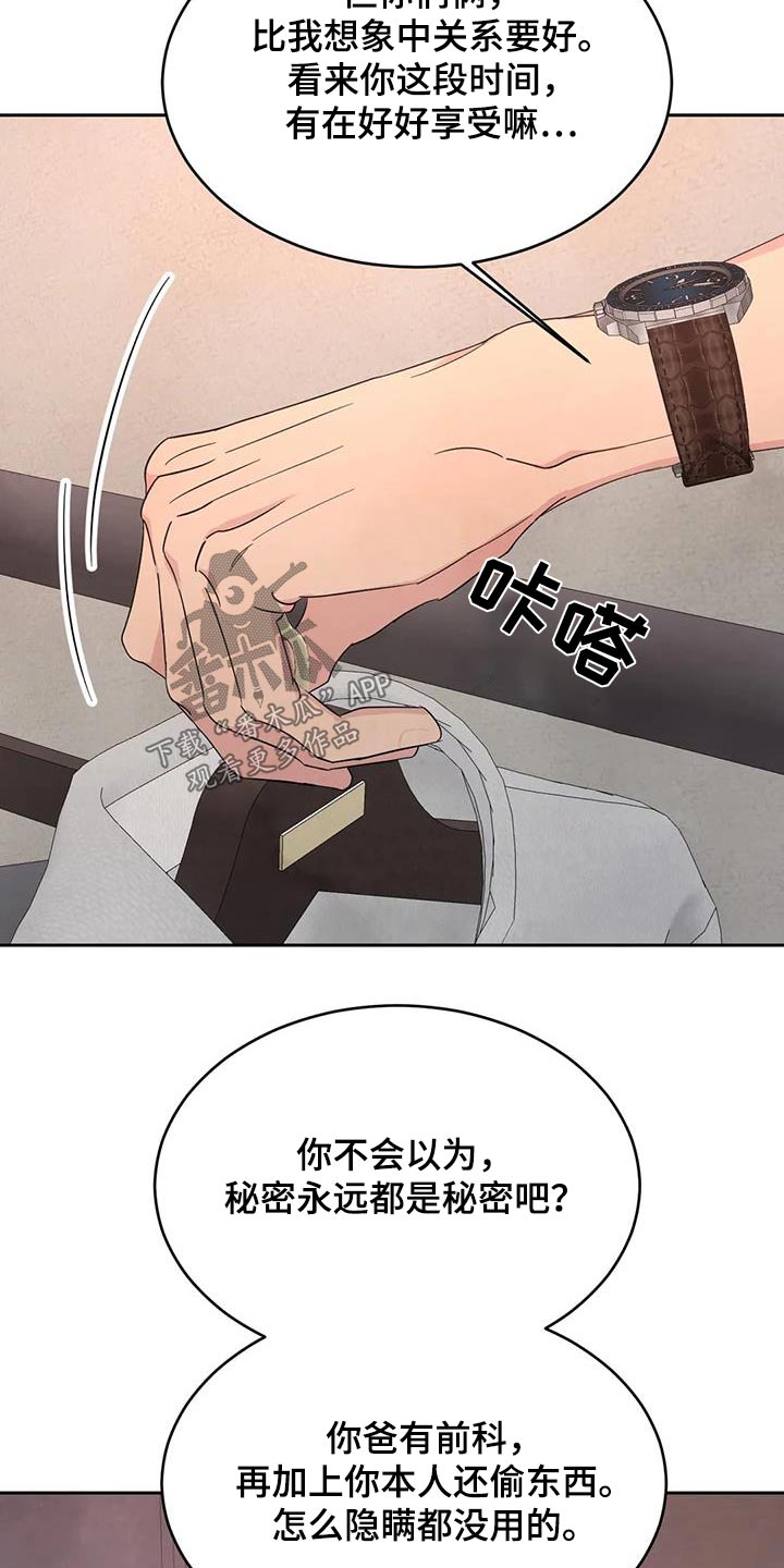第173章：【第二季】猜测11