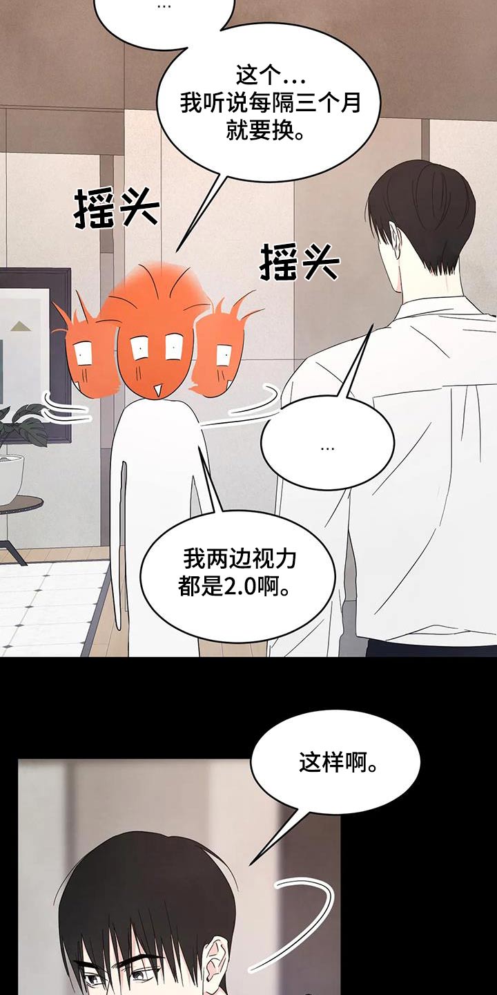 第160章：【第二季】眼睛盒2
