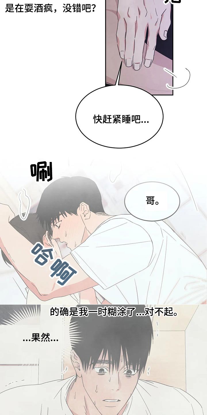 第68章：【第二季】喝醉酒30