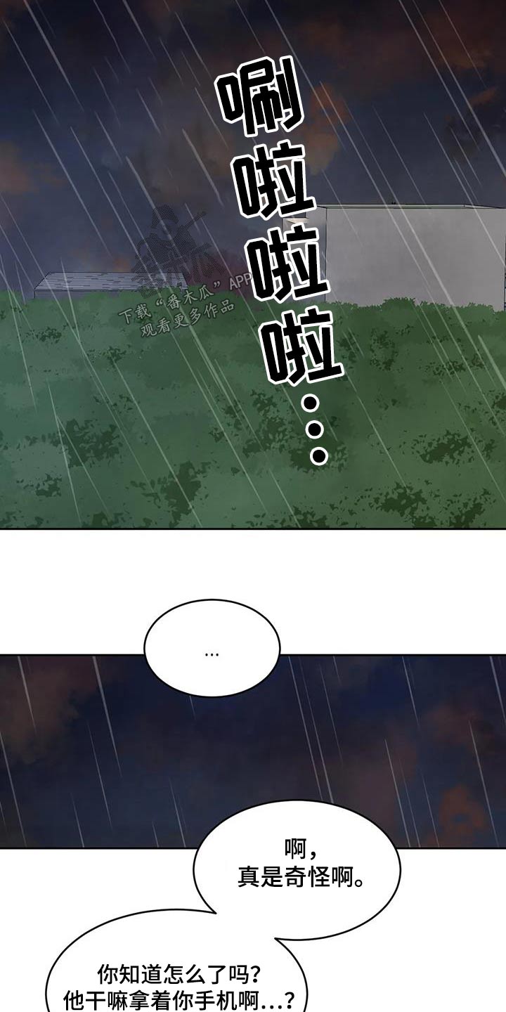第150章：【第二季】说清楚21
