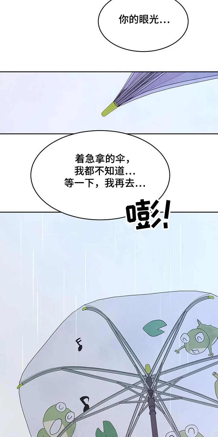 第133章：【第二季】打伞21
