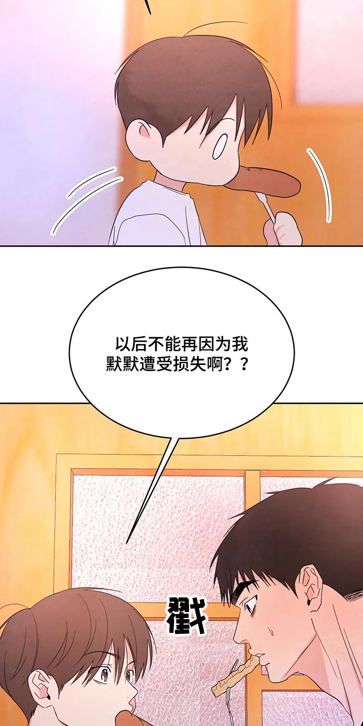 第98章：【第二季】道歉25