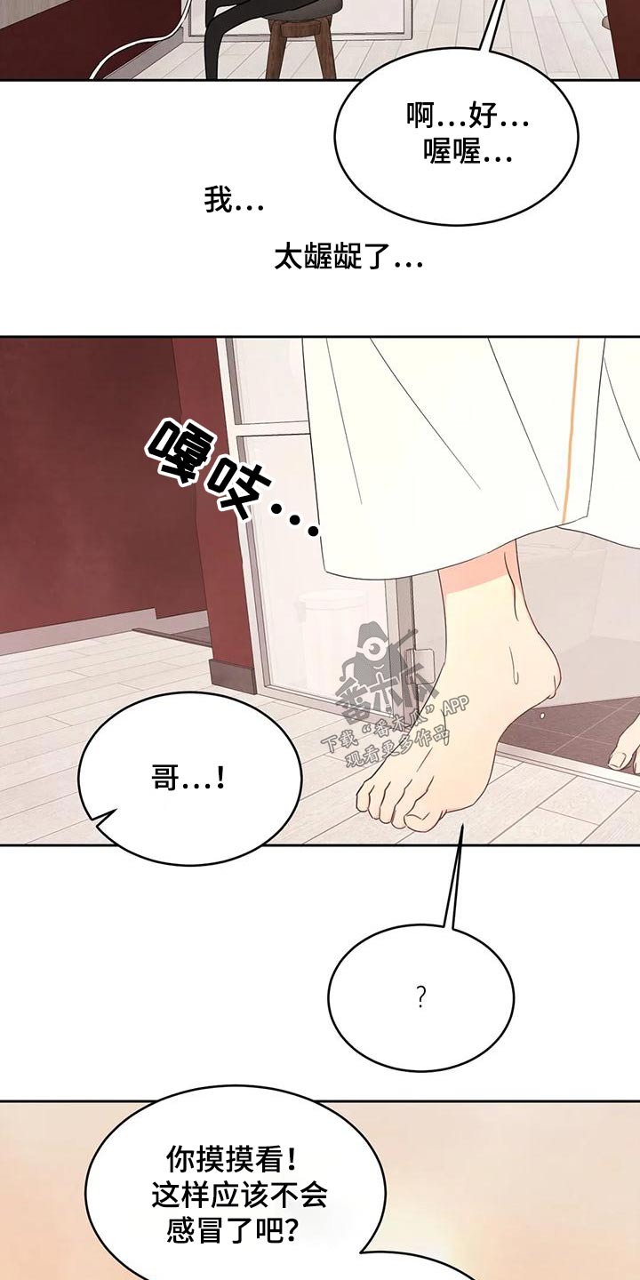 第122章：【第二季】吹干8