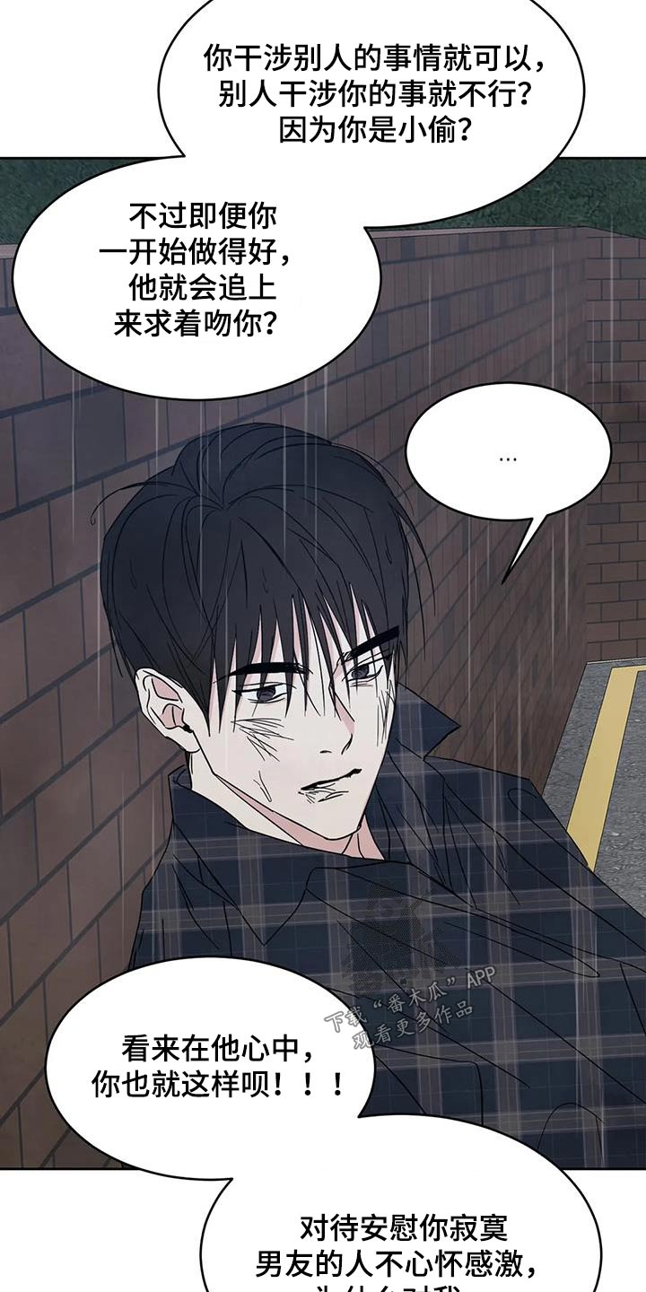 第149章：【第二季】你这个混蛋22