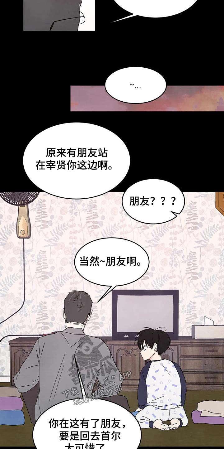 第171章：【第二季】我们是朋友12