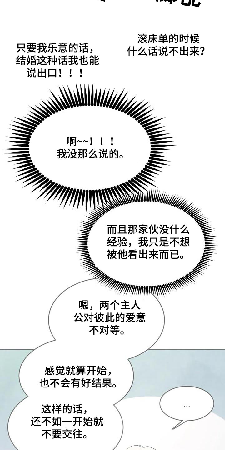 第127章：【第二季】试探13