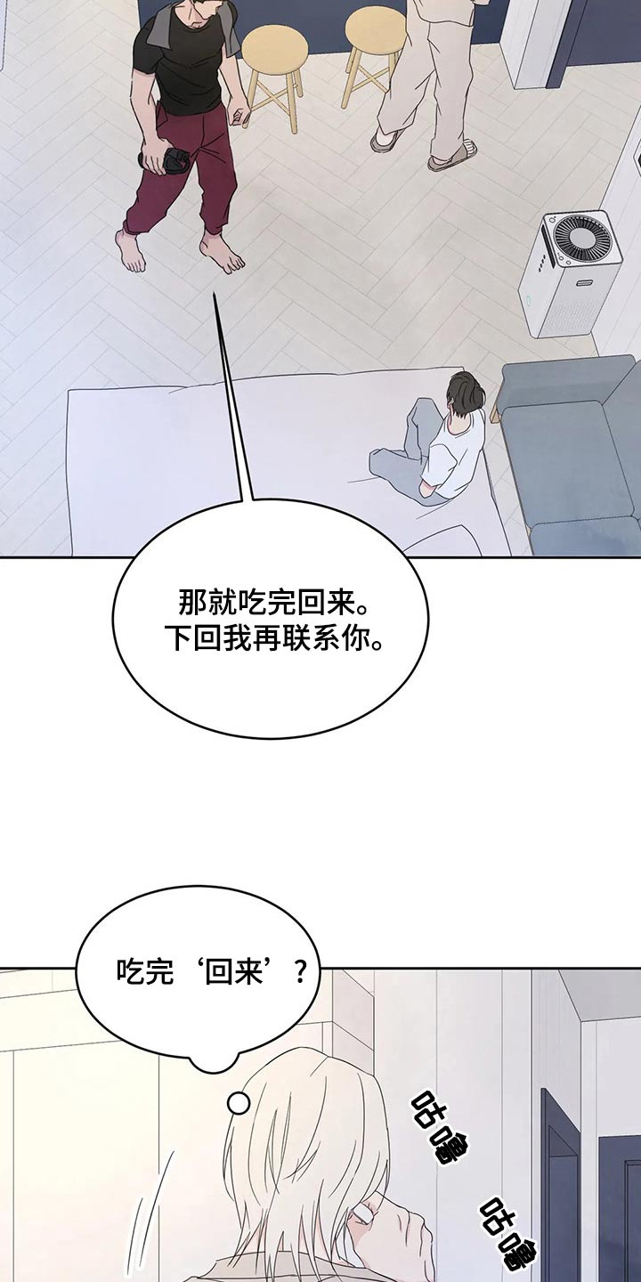 第108章：【第二季】约好吃饭28