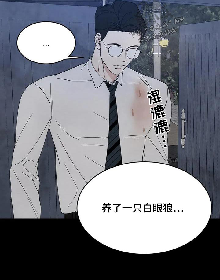 第167章：【第二季】白眼狼24