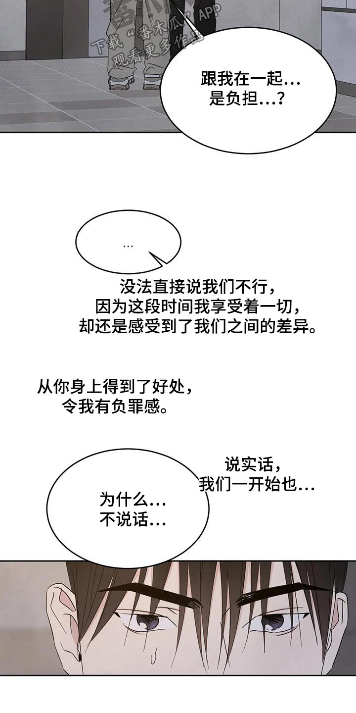 第195章：【第二季】察觉16