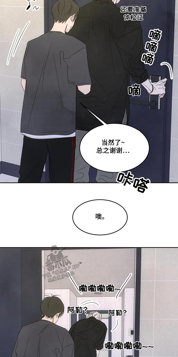 第147章：【第二季】玩笑8