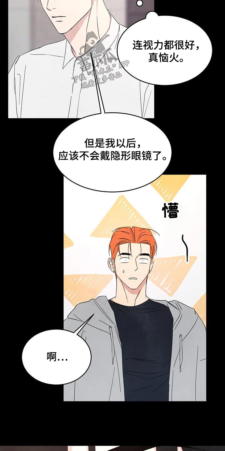 第160章：【第二季】眼睛盒3