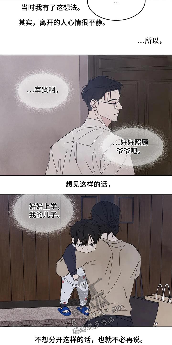 第178章：【第二季】爷爷8