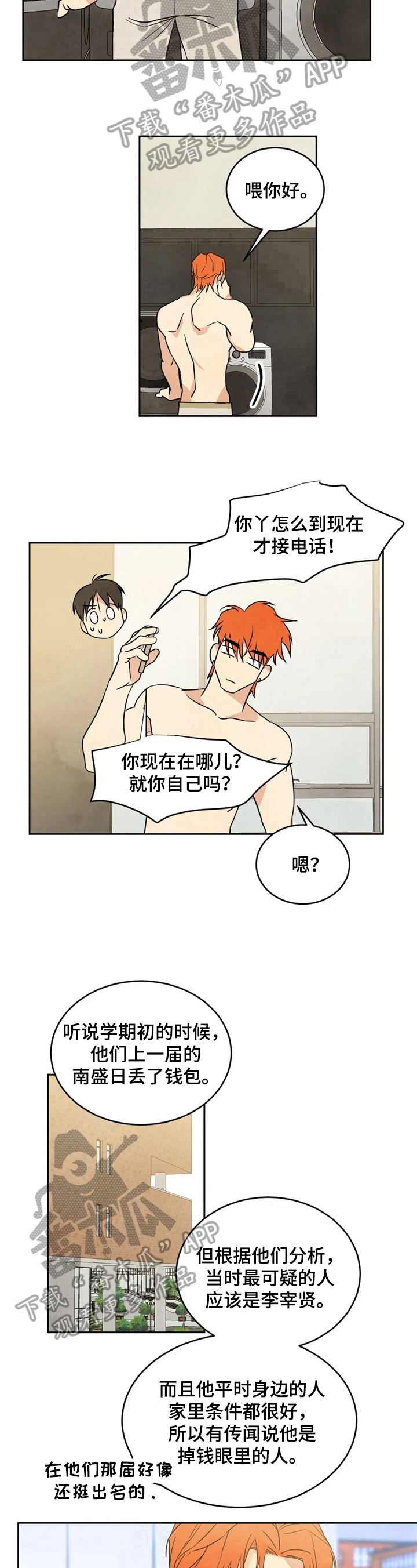 第15章：传言7