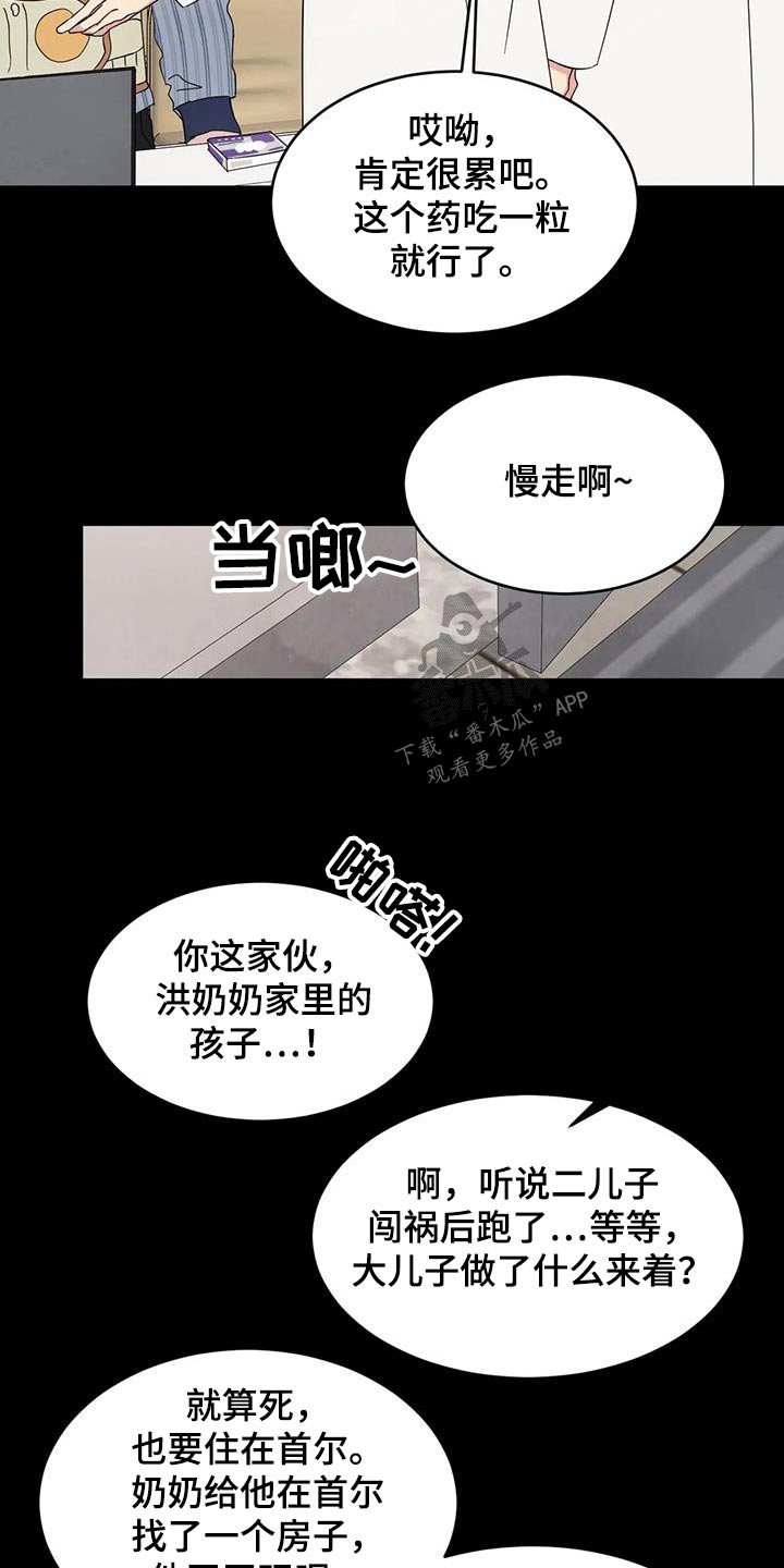 第167章：【第二季】白眼狼11