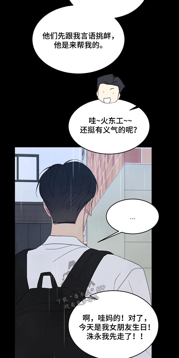 第175章：【第二季】打架18