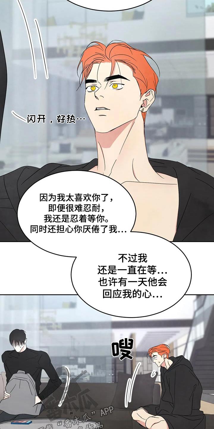 第195章：【第二季】察觉23