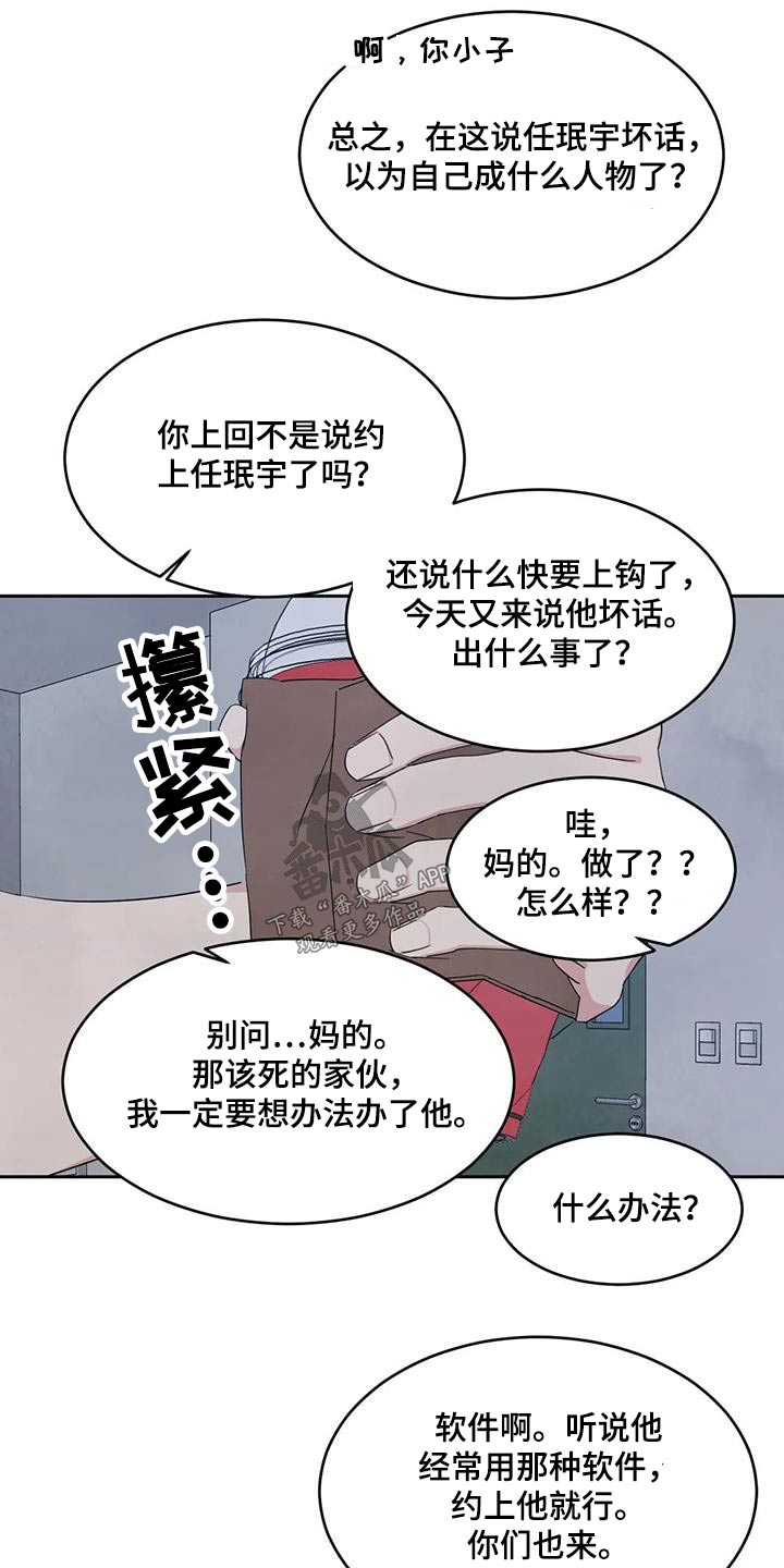第138章：【第二季】坏话11