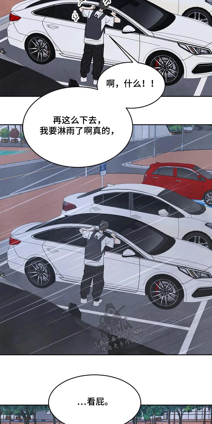 第140章：【第二季】淋湿12