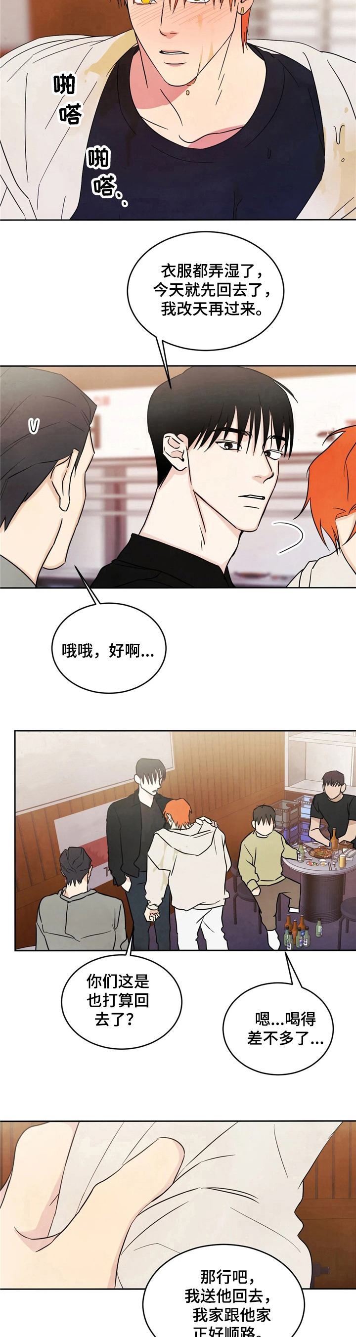 第12章：醉酒4