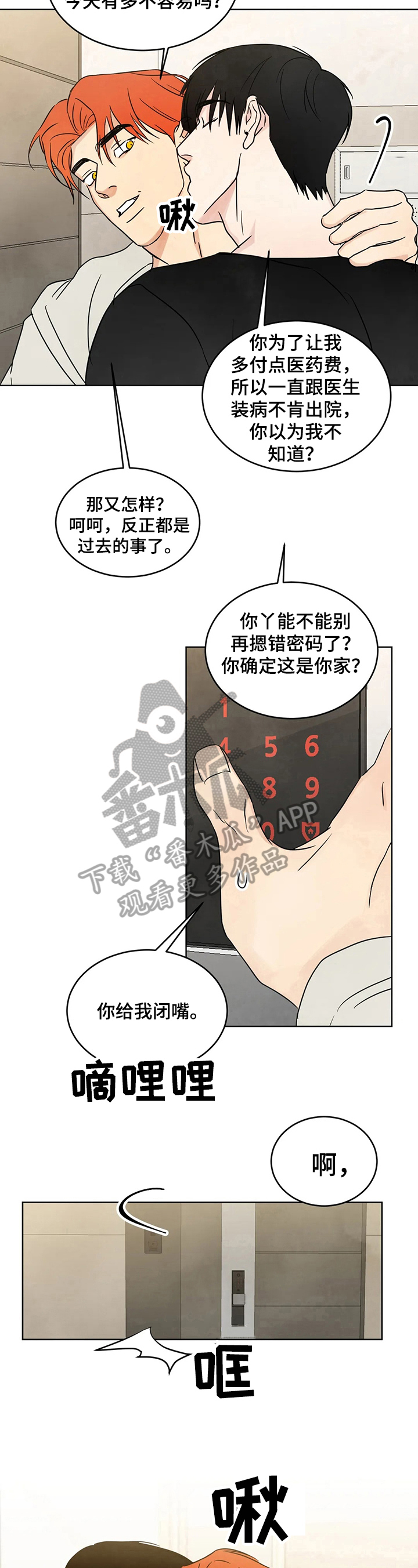 第9章：着急4