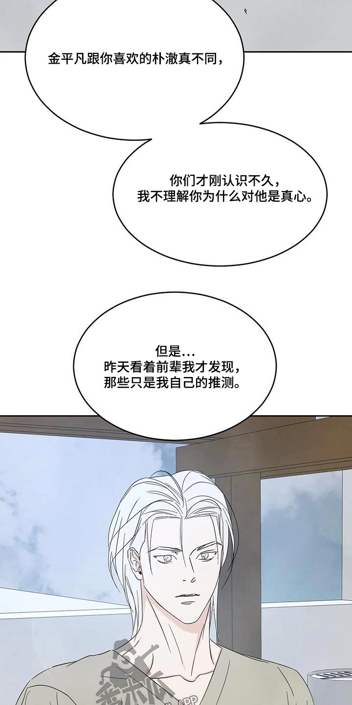 第162章：【第二季】道歉15