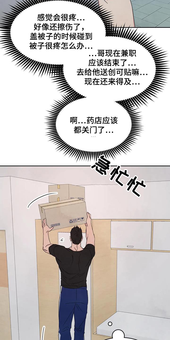 第153章：【第二季】感冒20