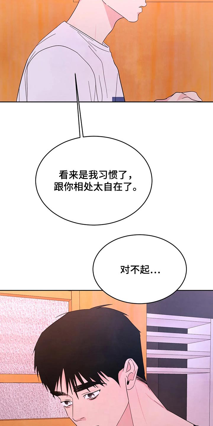 第98章：【第二季】道歉19