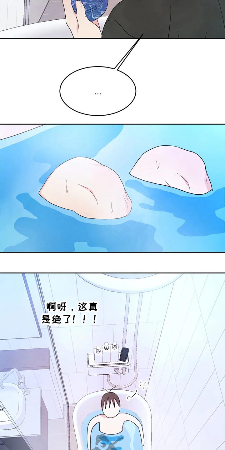 第95章：【第二季】沐浴球8