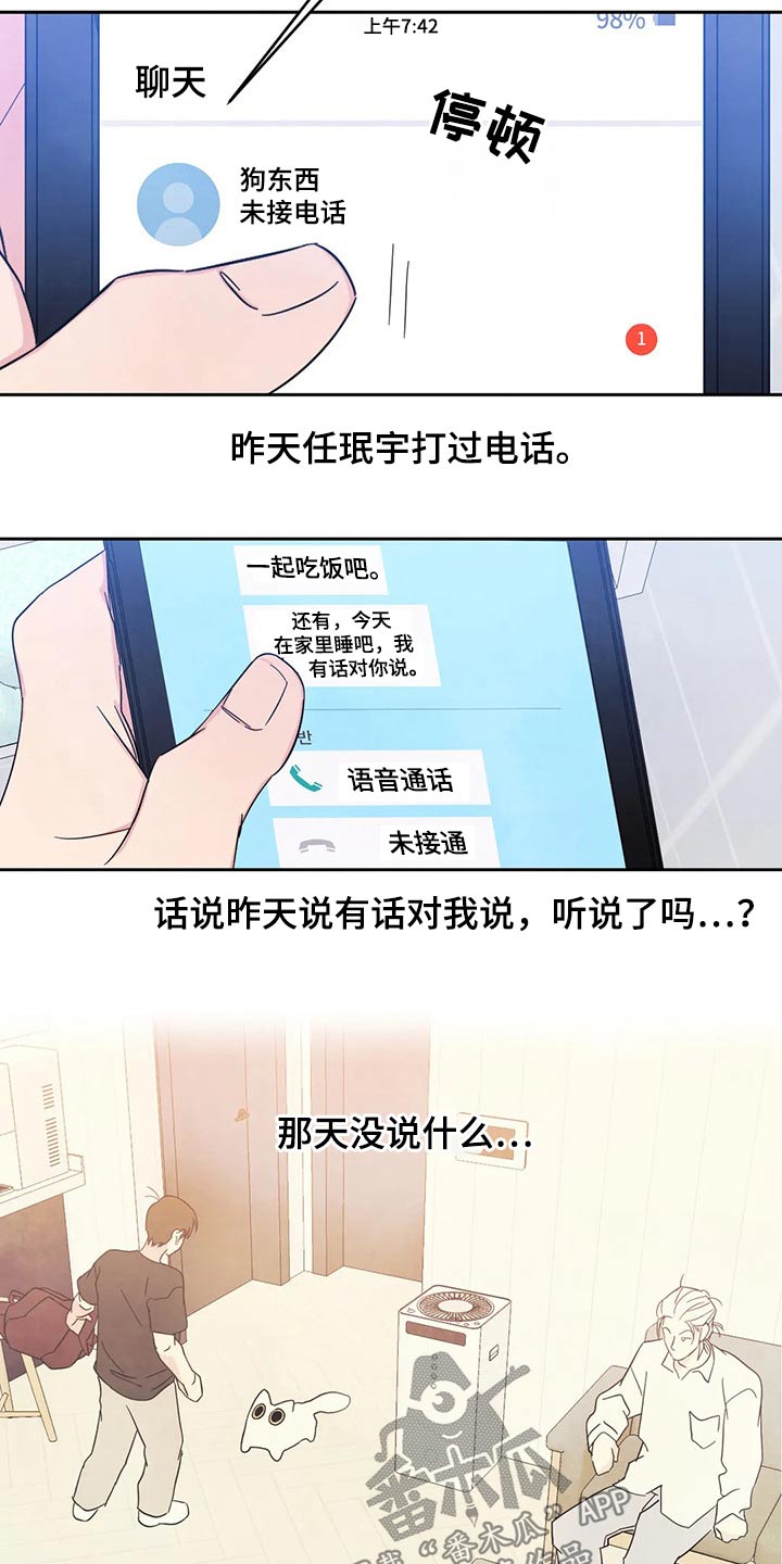 第77章：【第二季】值日表7