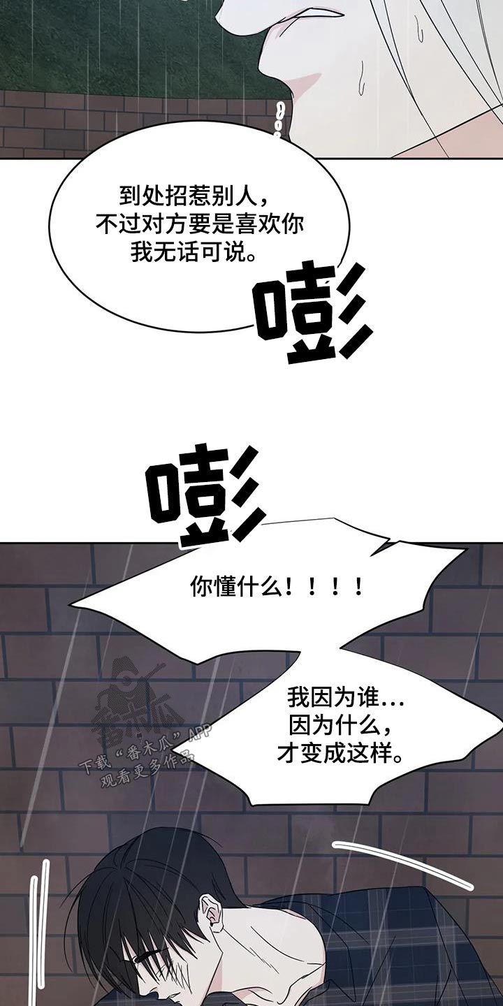 第149章：【第二季】你这个混蛋18
