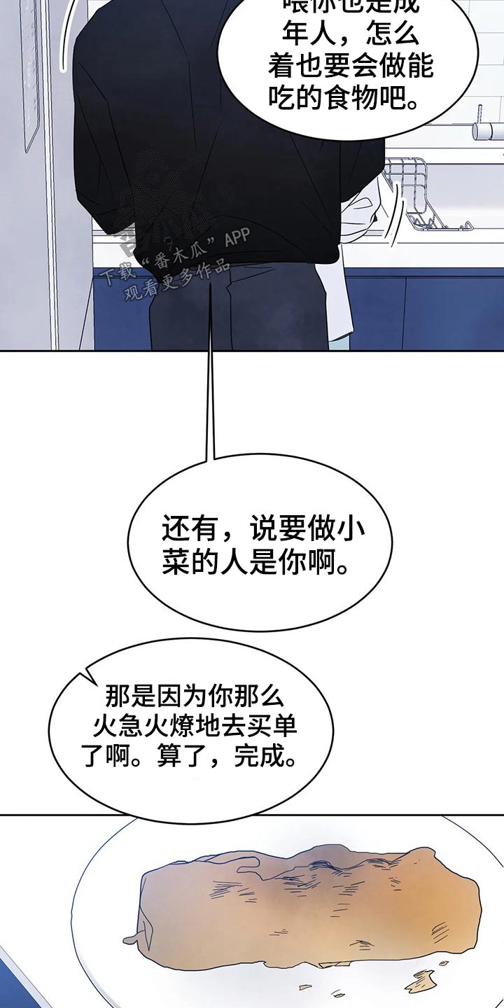 第81章：【第二季】味道30
