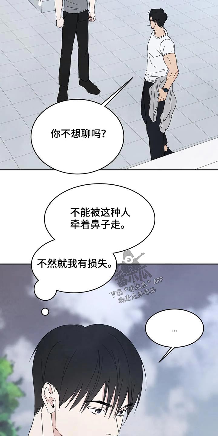 第165章：【第二季】不需要解释26