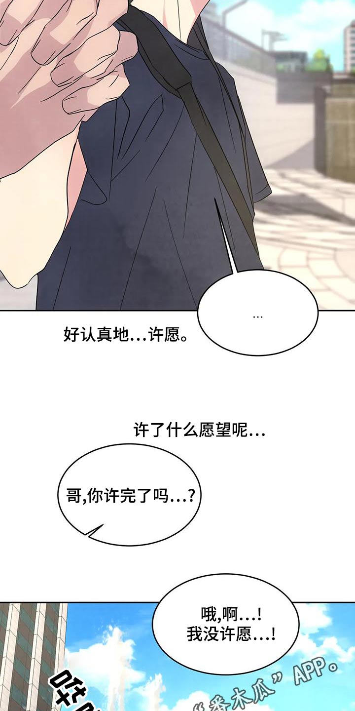 第118章：【第二季】许愿池30