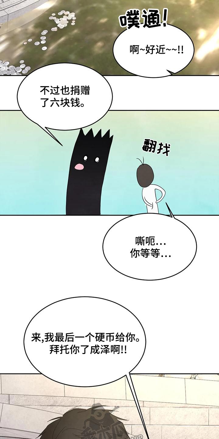 第118章：【第二季】许愿池23