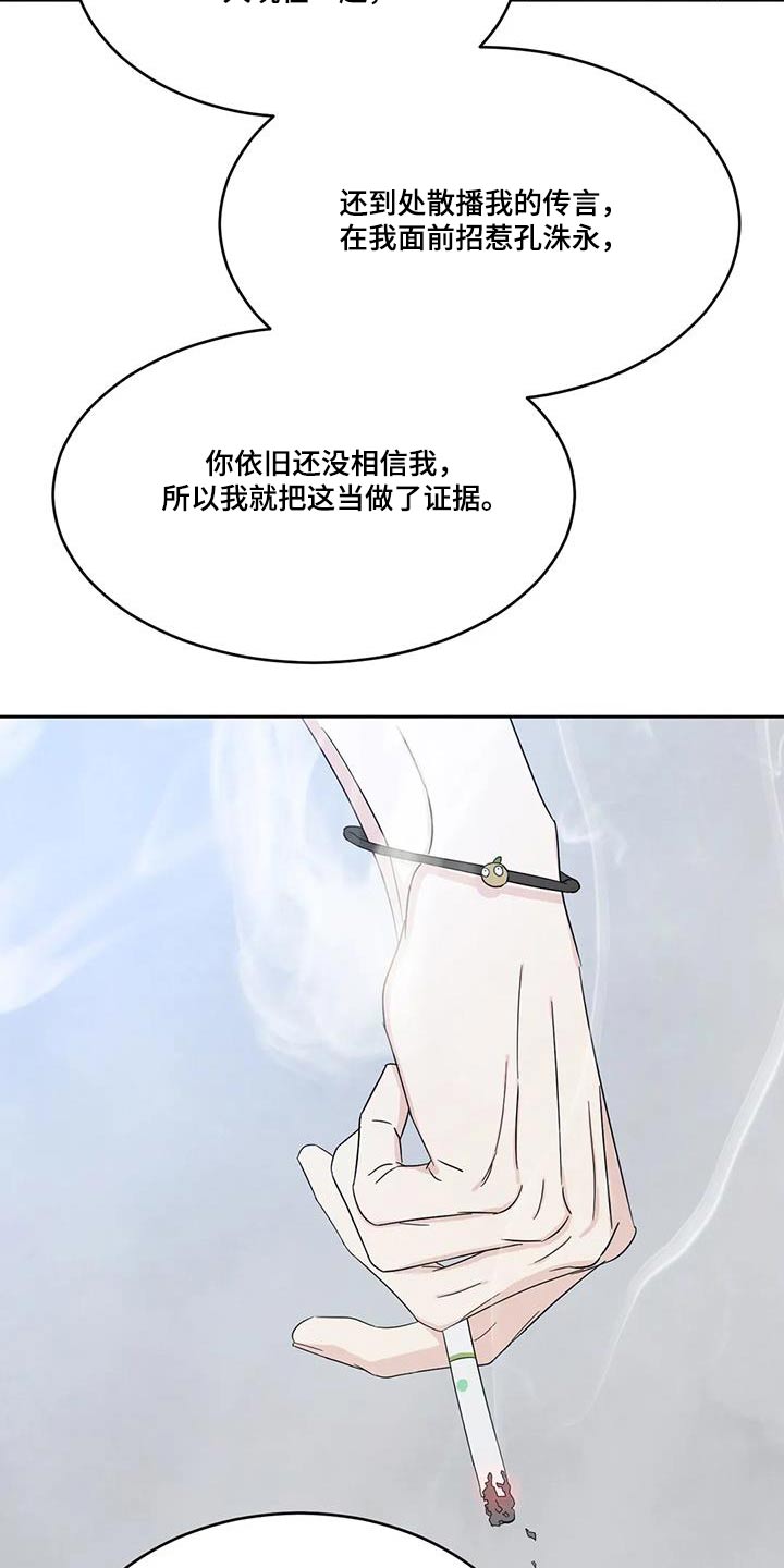 第162章：【第二季】道歉14