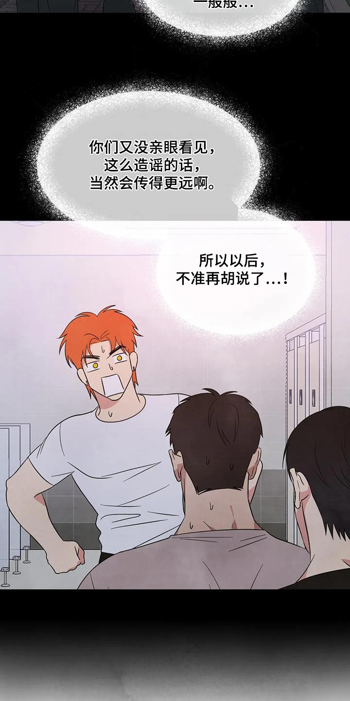 第172章：【第二季】不准胡说20